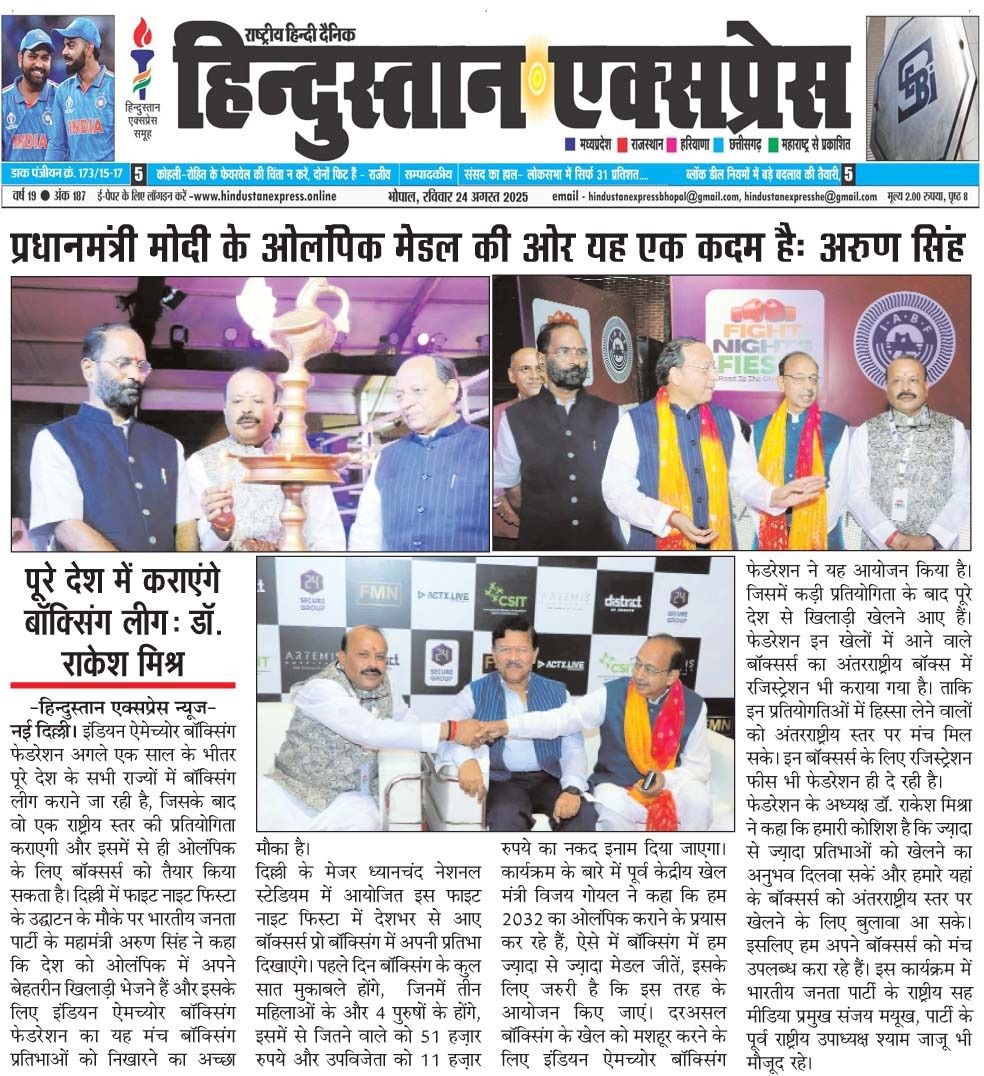 दो दिवसीय फाइट नाइट फिस्टा
