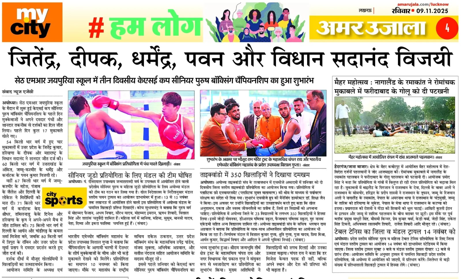 गूंजे मुक्केबाजों के दमदार पंच, के.एस.ई. कप बॉक्सिंग चैम्पियनशिप का भव्य आगाज़