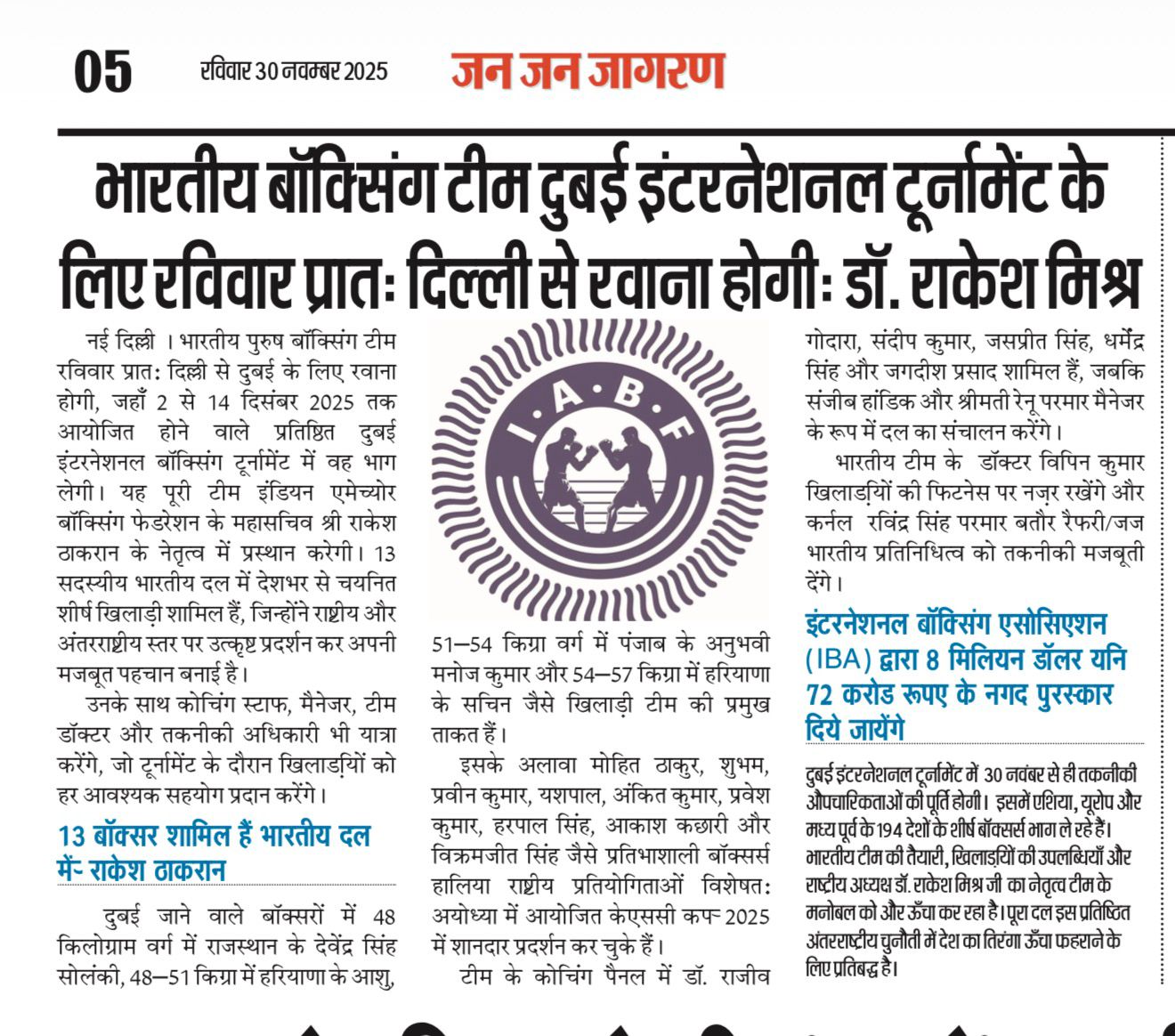 भारतीय बॉक्सिंग टीम दुबई इंटरनेशनल टूर्नामेंट के लिए रवाना