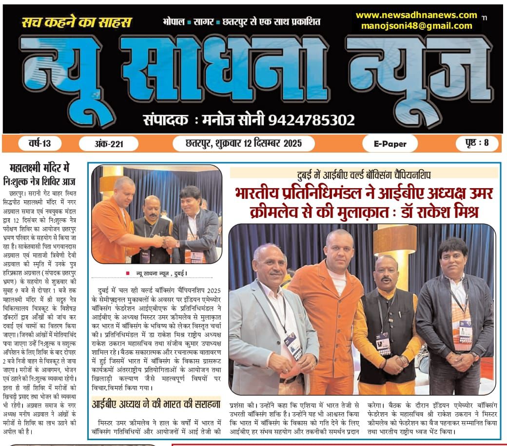 भारतीय प्रतिनिधिमंडल ने IBA अध्यक्ष उमर क्रीमलेव से की मुलाक़ात:डॉ. राकेश मिश्र